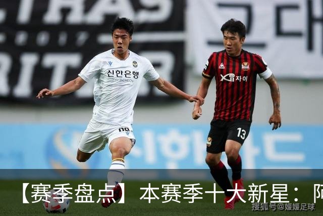 【赛季盘点】本赛季十大新星：阿门杜伦在列 25届前4质量太高了！