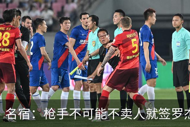名宿：枪手不可能不卖人就签罗杰斯，他们肯定想用厄德高换转会费