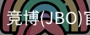 JBO官方正版下载